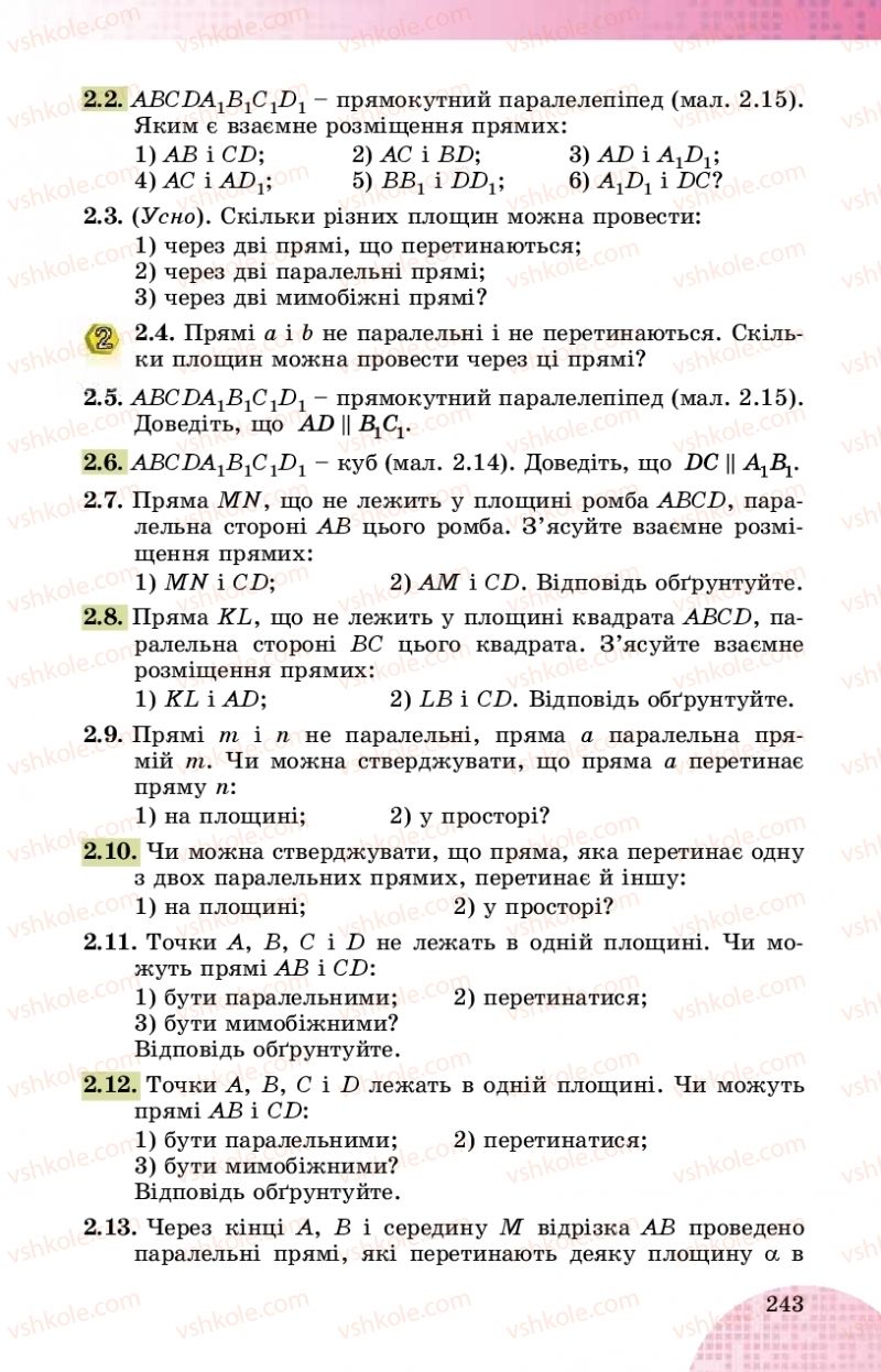 Страница 243 | Підручник Математика 10 клас О.С. Істер 2018