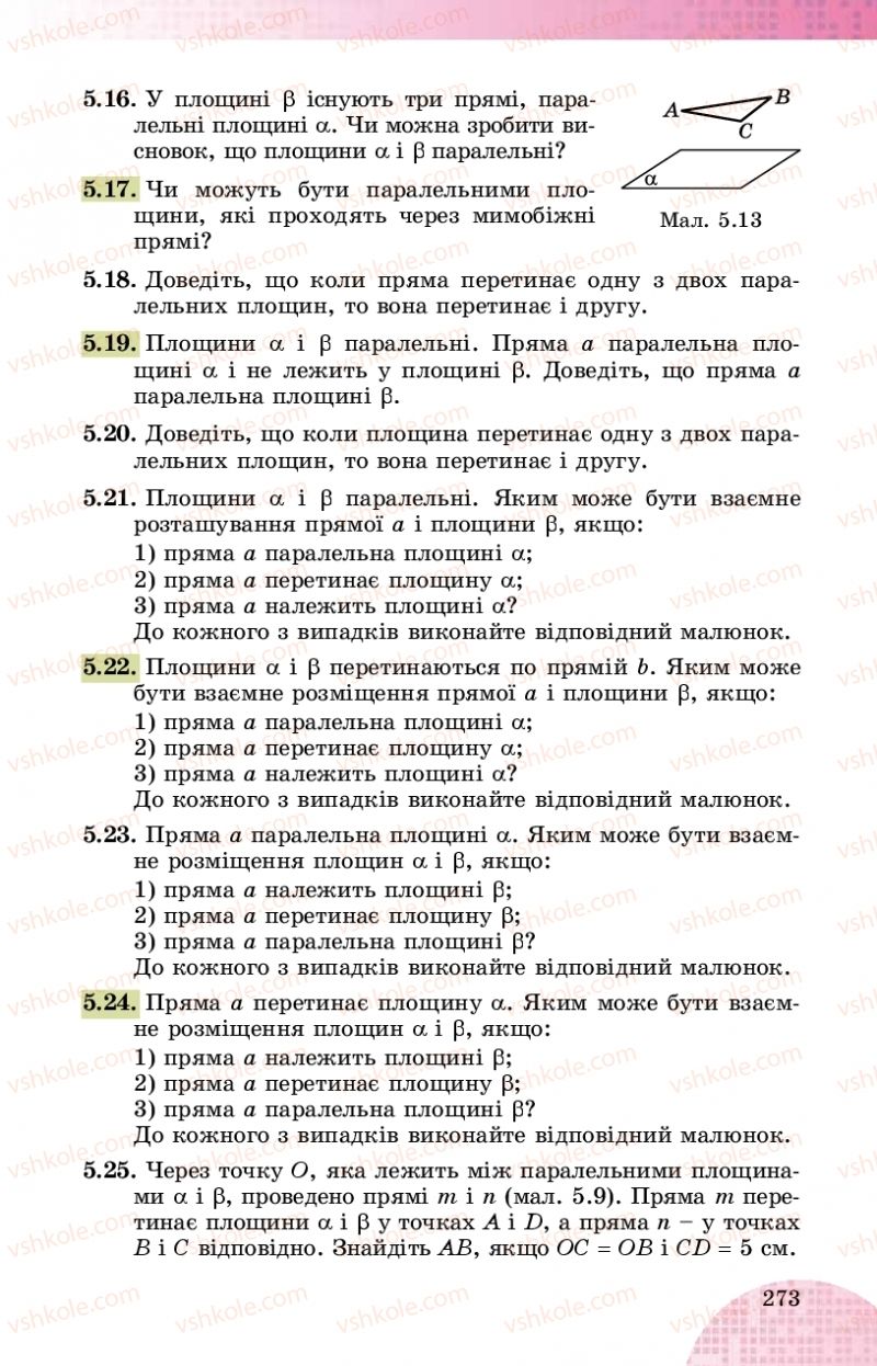 Страница 273 | Підручник Математика 10 клас О.С. Істер 2018