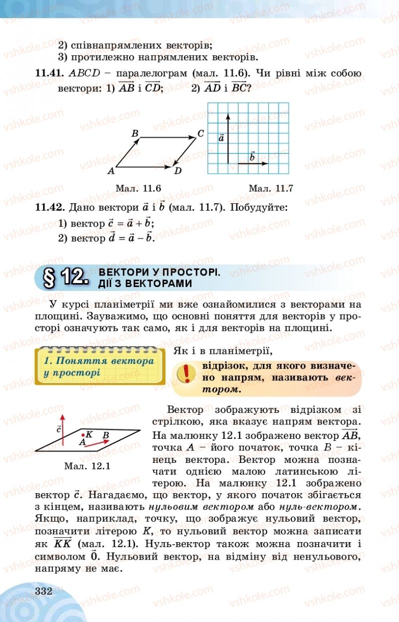 Страница 332 | Підручник Математика 10 клас О.С. Істер 2018