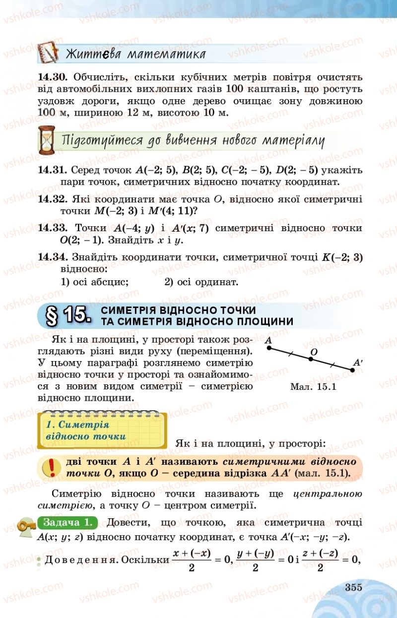 Страница 355 | Підручник Математика 10 клас О.С. Істер 2018