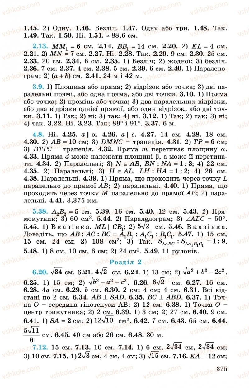 Страница 375 | Підручник Математика 10 клас О.С. Істер 2018