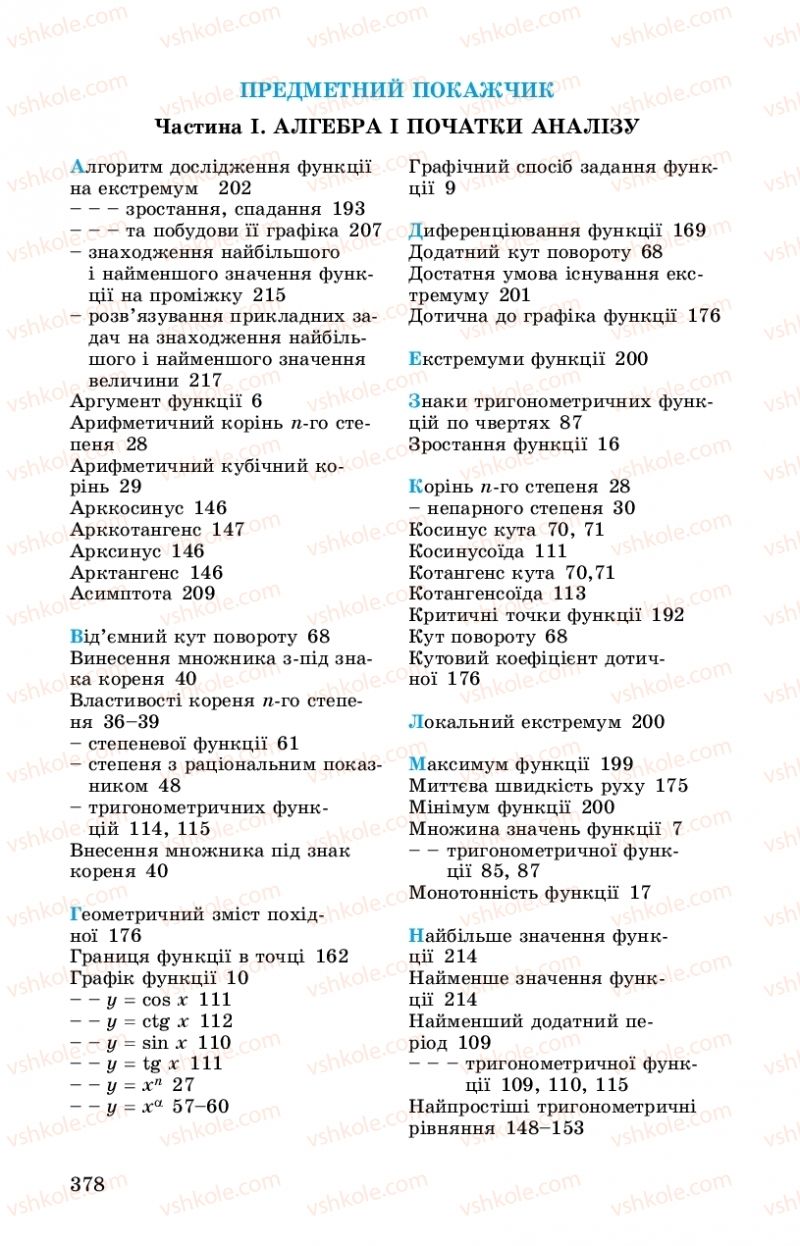 Страница 378 | Підручник Математика 10 клас О.С. Істер 2018