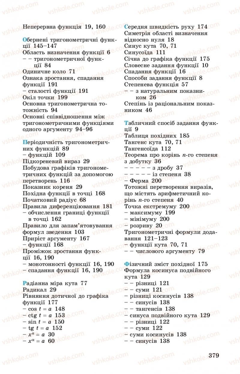 Страница 379 | Підручник Математика 10 клас О.С. Істер 2018