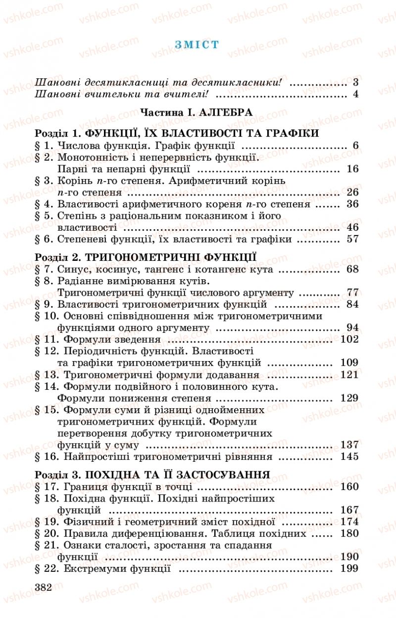 Страница 382 | Підручник Математика 10 клас О.С. Істер 2018