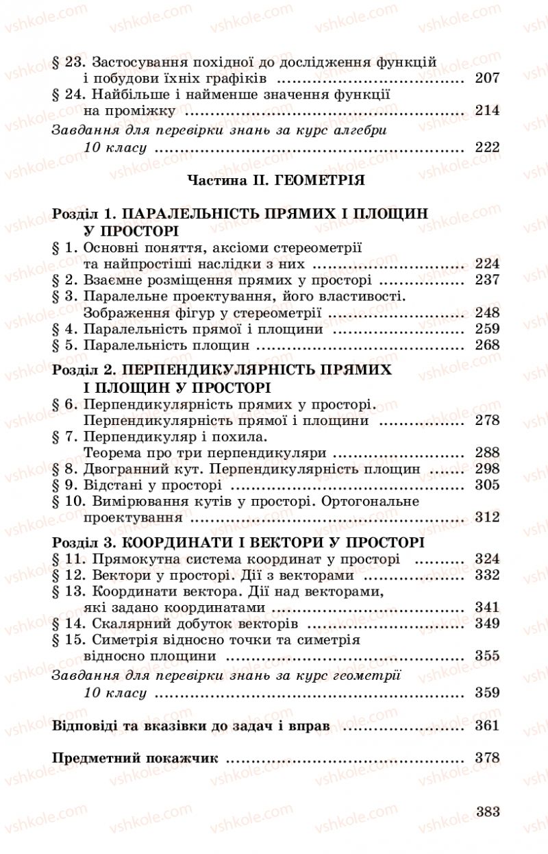 Страница 383 | Підручник Математика 10 клас О.С. Істер 2018