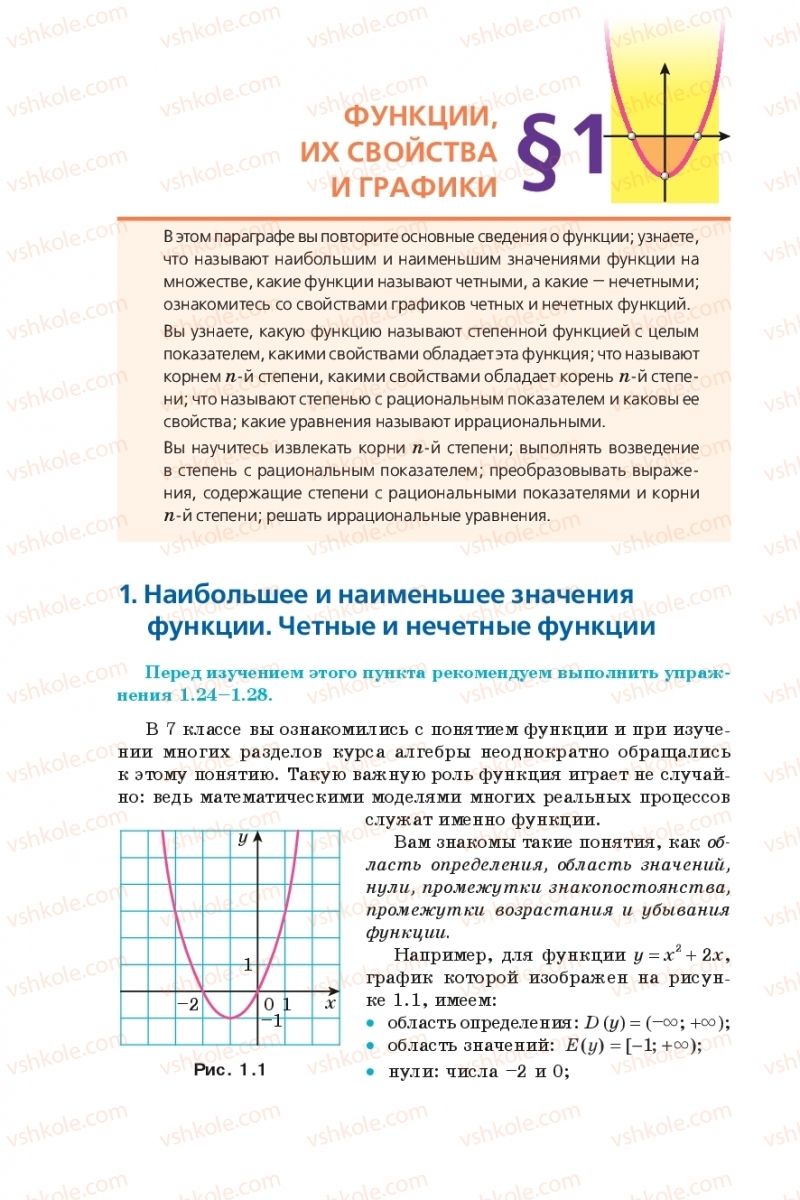 Страница 6 | Підручник Математика 10 клас А.Г. Мерзляк, Д.А. Номіровський, В.Б. Полонський, М. С. Якір 2018 На російській мові