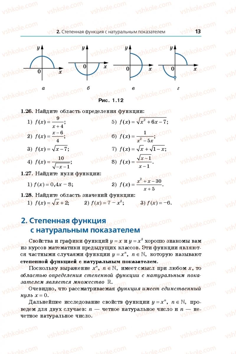 Страница 13 | Підручник Математика 10 клас А.Г. Мерзляк, Д.А. Номіровський, В.Б. Полонський, М. С. Якір 2018 На російській мові