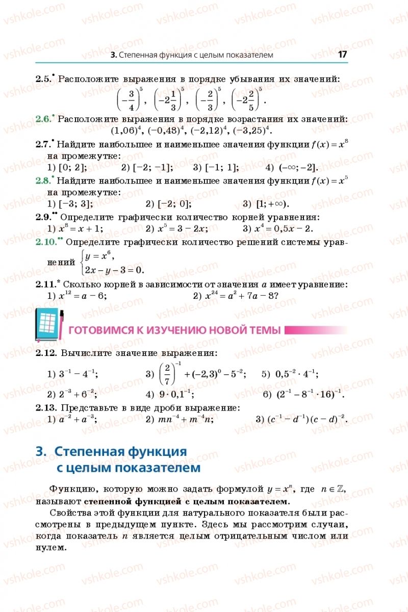 Страница 17 | Підручник Математика 10 клас А.Г. Мерзляк, Д.А. Номіровський, В.Б. Полонський, М. С. Якір 2018 На російській мові