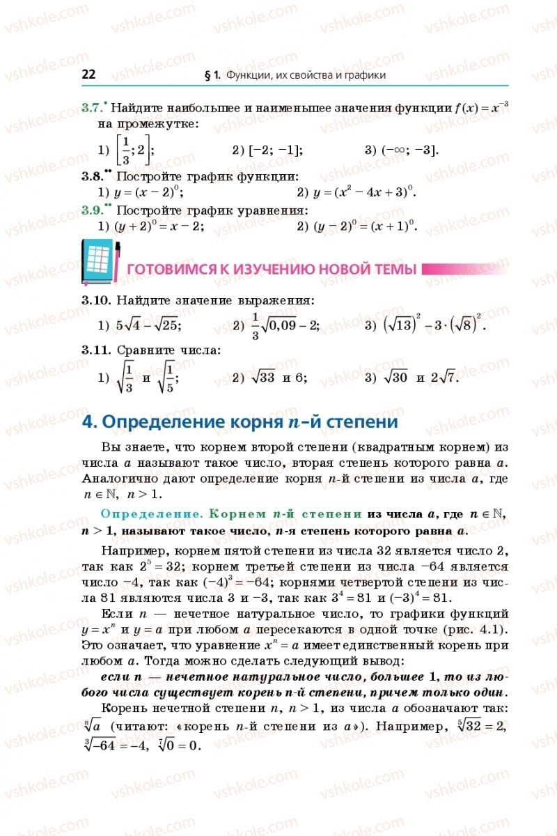 Страница 22 | Підручник Математика 10 клас А.Г. Мерзляк, Д.А. Номіровський, В.Б. Полонський, М. С. Якір 2018 На російській мові