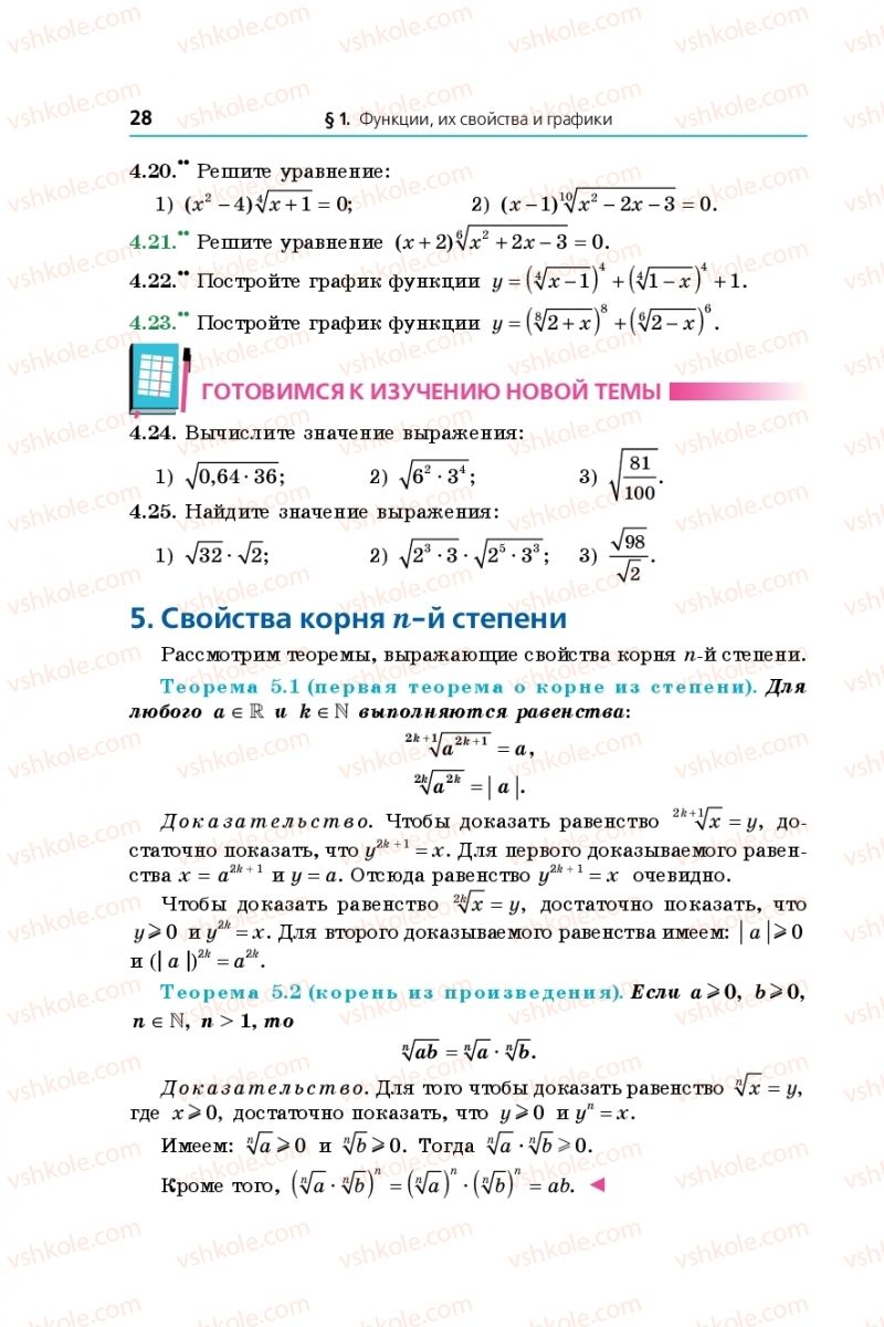 Страница 28 | Підручник Математика 10 клас А.Г. Мерзляк, Д.А. Номіровський, В.Б. Полонський, М. С. Якір 2018 На російській мові