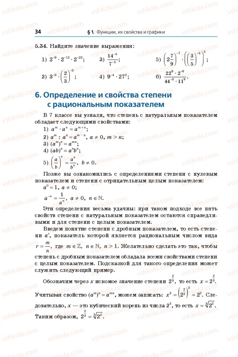 Страница 34 | Підручник Математика 10 клас А.Г. Мерзляк, Д.А. Номіровський, В.Б. Полонський, М. С. Якір 2018 На російській мові