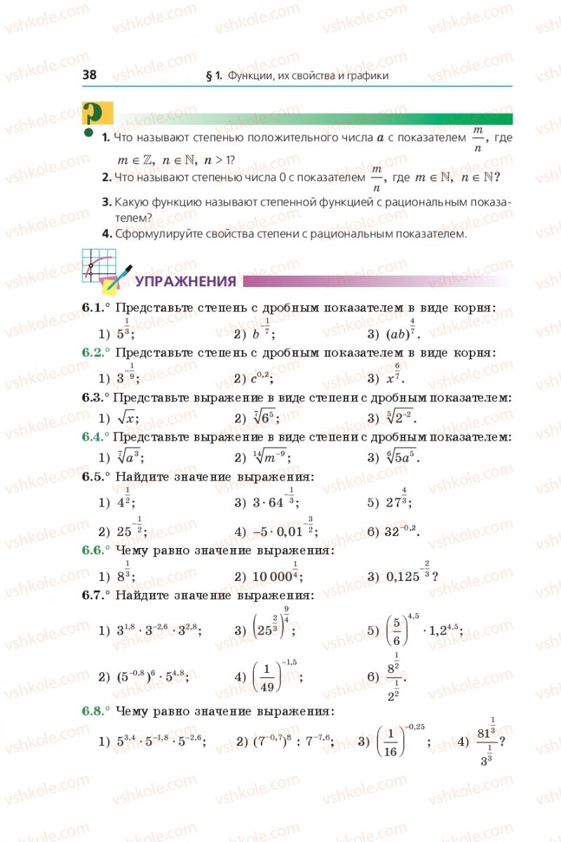 Страница 38 | Підручник Математика 10 клас А.Г. Мерзляк, Д.А. Номіровський, В.Б. Полонський, М. С. Якір 2018 На російській мові