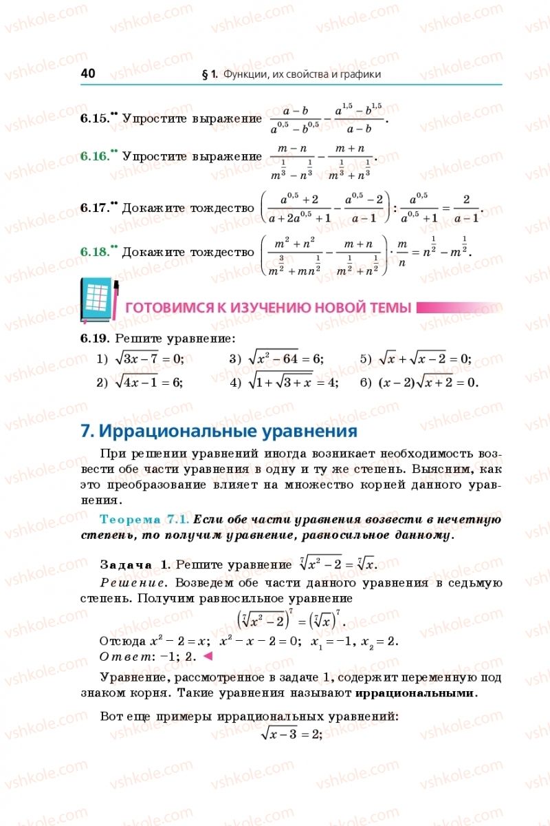 Страница 40 | Підручник Математика 10 клас А.Г. Мерзляк, Д.А. Номіровський, В.Б. Полонський, М. С. Якір 2018 На російській мові