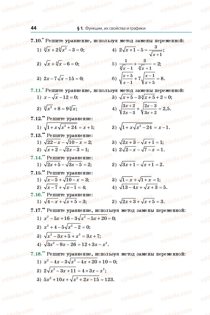 Страница 44 | Підручник Математика 10 клас А.Г. Мерзляк, Д.А. Номіровський, В.Б. Полонський, М. С. Якір 2018 На російській мові