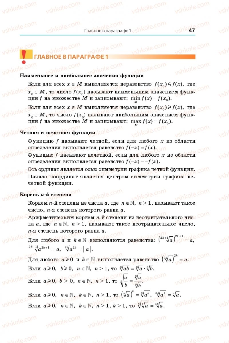 Страница 47 | Підручник Математика 10 клас А.Г. Мерзляк, Д.А. Номіровський, В.Б. Полонський, М. С. Якір 2018 На російській мові