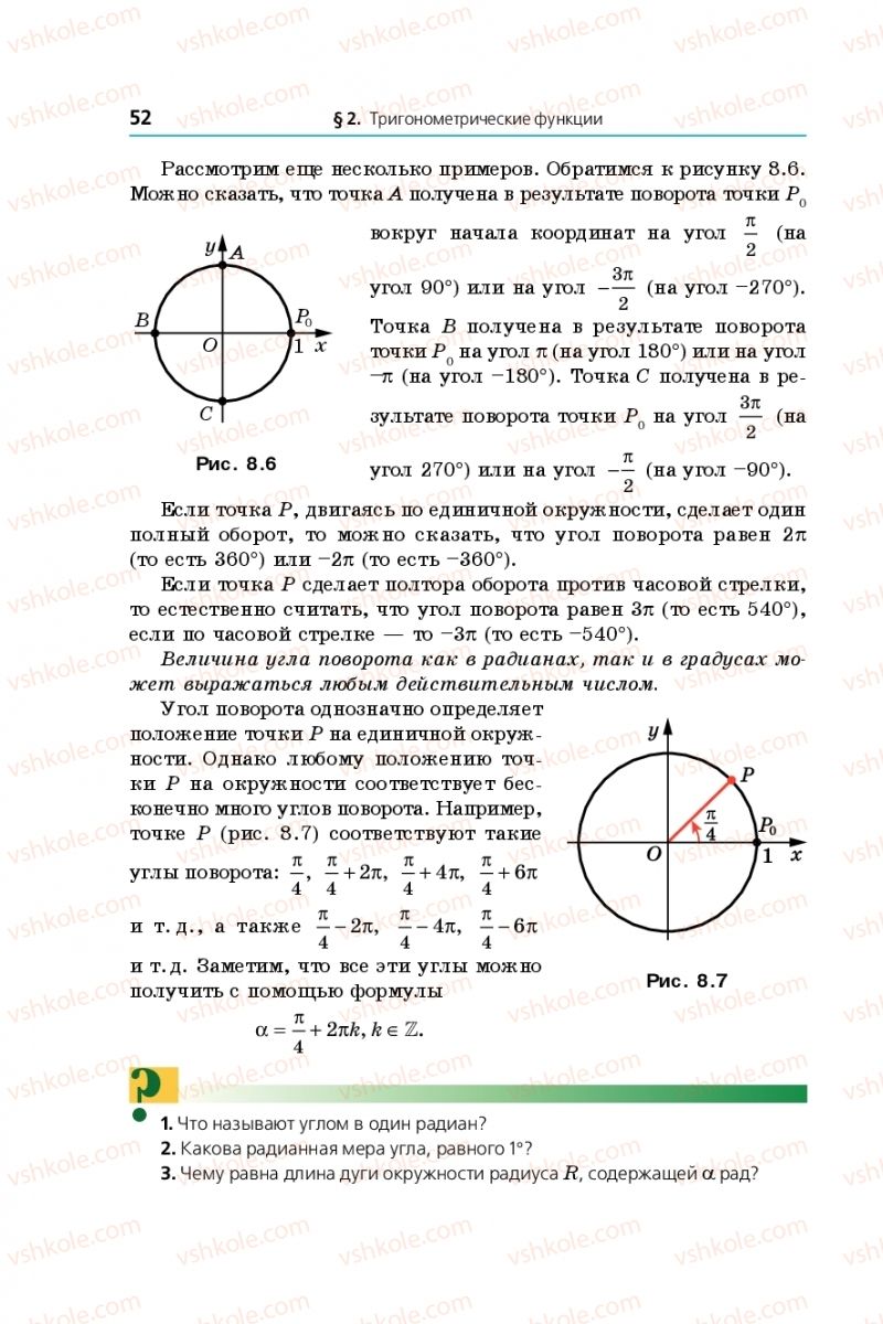 Страница 52 | Підручник Математика 10 клас А.Г. Мерзляк, Д.А. Номіровський, В.Б. Полонський, М. С. Якір 2018 На російській мові