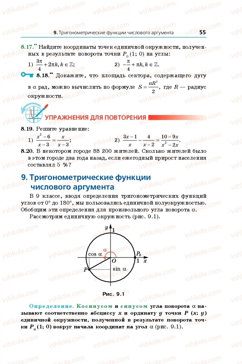 Страница 55 | Підручник Математика 10 клас А.Г. Мерзляк, Д.А. Номіровський, В.Б. Полонський, М. С. Якір 2018 На російській мові