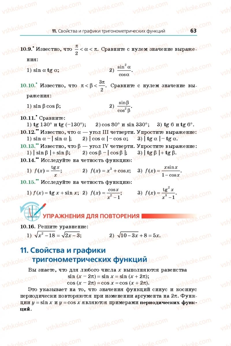 Страница 63 | Підручник Математика 10 клас А.Г. Мерзляк, Д.А. Номіровський, В.Б. Полонський, М. С. Якір 2018 На російській мові