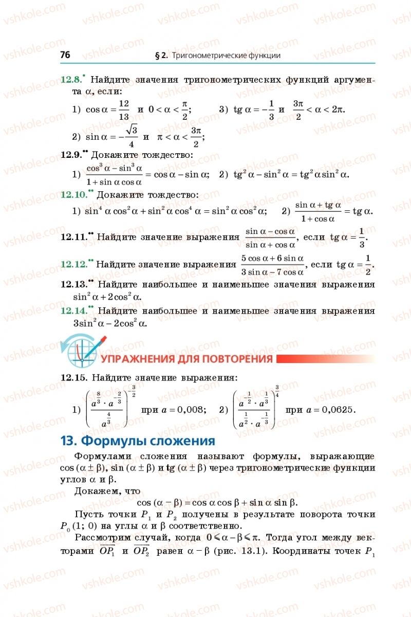 Страница 76 | Підручник Математика 10 клас А.Г. Мерзляк, Д.А. Номіровський, В.Б. Полонський, М. С. Якір 2018 На російській мові