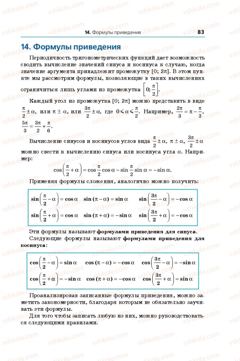 Страница 83 | Підручник Математика 10 клас А.Г. Мерзляк, Д.А. Номіровський, В.Б. Полонський, М. С. Якір 2018 На російській мові