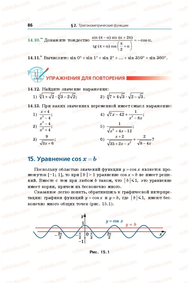 Страница 86 | Підручник Математика 10 клас А.Г. Мерзляк, Д.А. Номіровський, В.Б. Полонський, М. С. Якір 2018 На російській мові