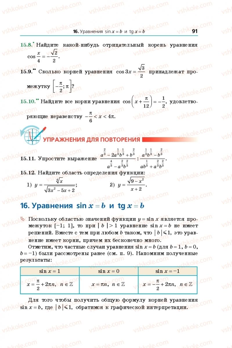 Страница 91 | Підручник Математика 10 клас А.Г. Мерзляк, Д.А. Номіровський, В.Б. Полонський, М. С. Якір 2018 На російській мові