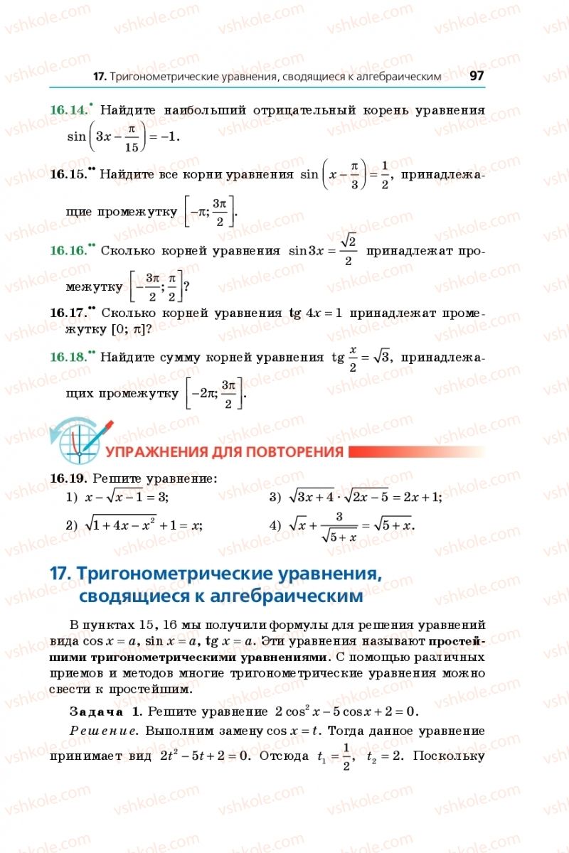 Страница 97 | Підручник Математика 10 клас А.Г. Мерзляк, Д.А. Номіровський, В.Б. Полонський, М. С. Якір 2018 На російській мові