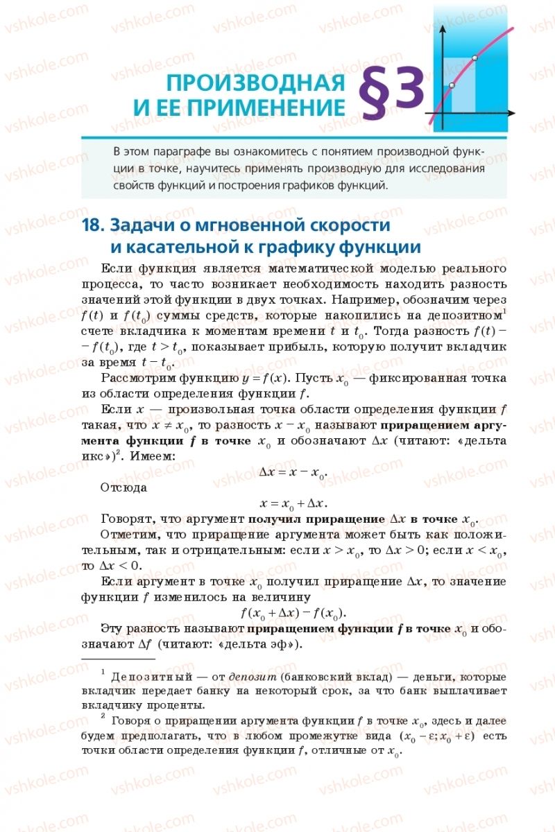 Страница 104 | Підручник Математика 10 клас А.Г. Мерзляк, Д.А. Номіровський, В.Б. Полонський, М. С. Якір 2018 На російській мові