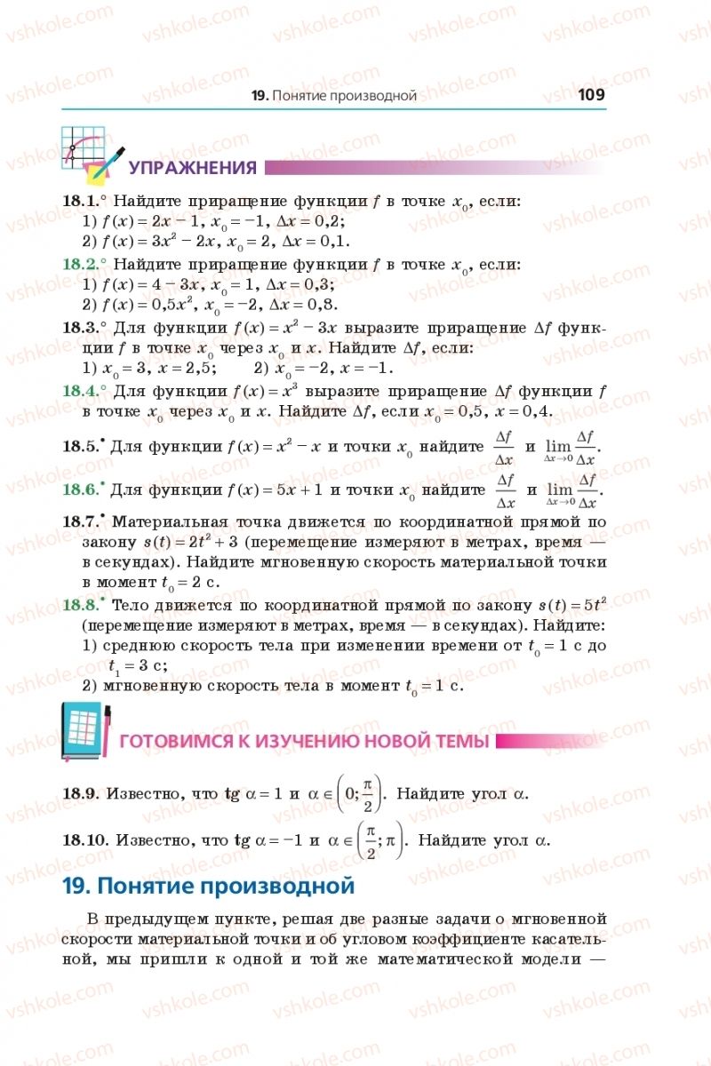 Страница 109 | Підручник Математика 10 клас А.Г. Мерзляк, Д.А. Номіровський, В.Б. Полонський, М. С. Якір 2018 На російській мові