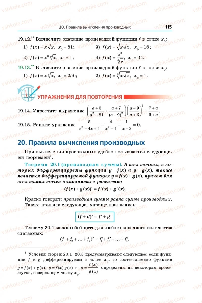 Страница 115 | Підручник Математика 10 клас А.Г. Мерзляк, Д.А. Номіровський, В.Б. Полонський, М. С. Якір 2018 На російській мові