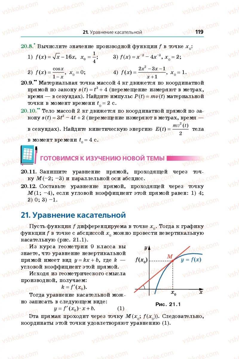 Страница 119 | Підручник Математика 10 клас А.Г. Мерзляк, Д.А. Номіровський, В.Б. Полонський, М. С. Якір 2018 На російській мові