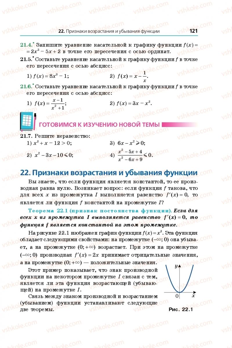 Страница 121 | Підручник Математика 10 клас А.Г. Мерзляк, Д.А. Номіровський, В.Б. Полонський, М. С. Якір 2018 На російській мові