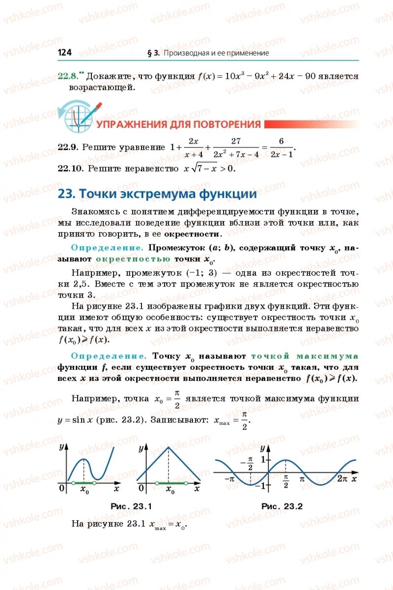 Страница 124 | Підручник Математика 10 клас А.Г. Мерзляк, Д.А. Номіровський, В.Б. Полонський, М. С. Якір 2018 На російській мові