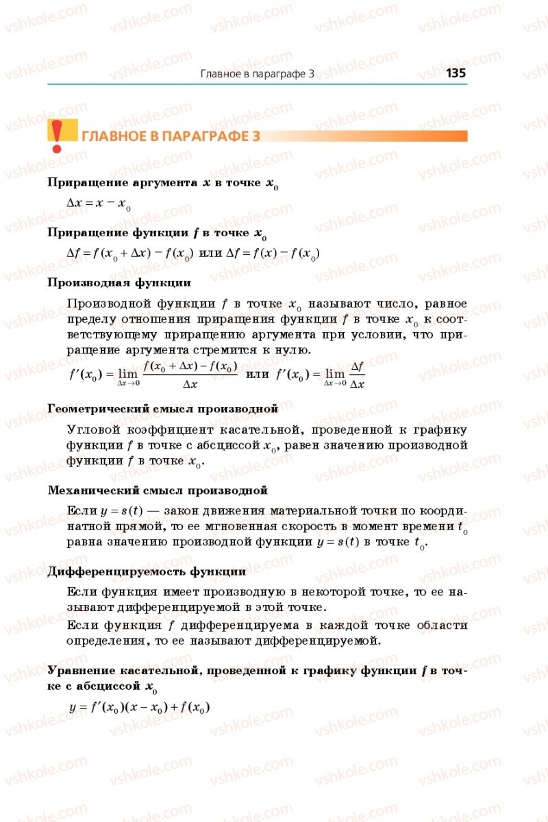 Страница 135 | Підручник Математика 10 клас А.Г. Мерзляк, Д.А. Номіровський, В.Б. Полонський, М. С. Якір 2018 На російській мові