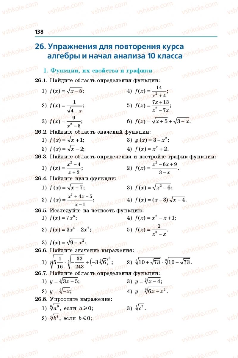 Страница 138 | Підручник Математика 10 клас А.Г. Мерзляк, Д.А. Номіровський, В.Б. Полонський, М. С. Якір 2018 На російській мові