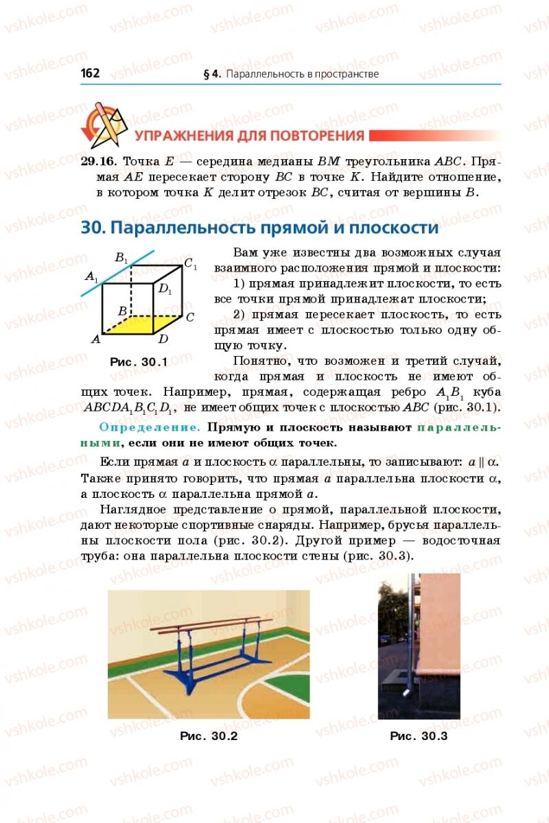 Страница 162 | Підручник Математика 10 клас А.Г. Мерзляк, Д.А. Номіровський, В.Б. Полонський, М. С. Якір 2018 На російській мові