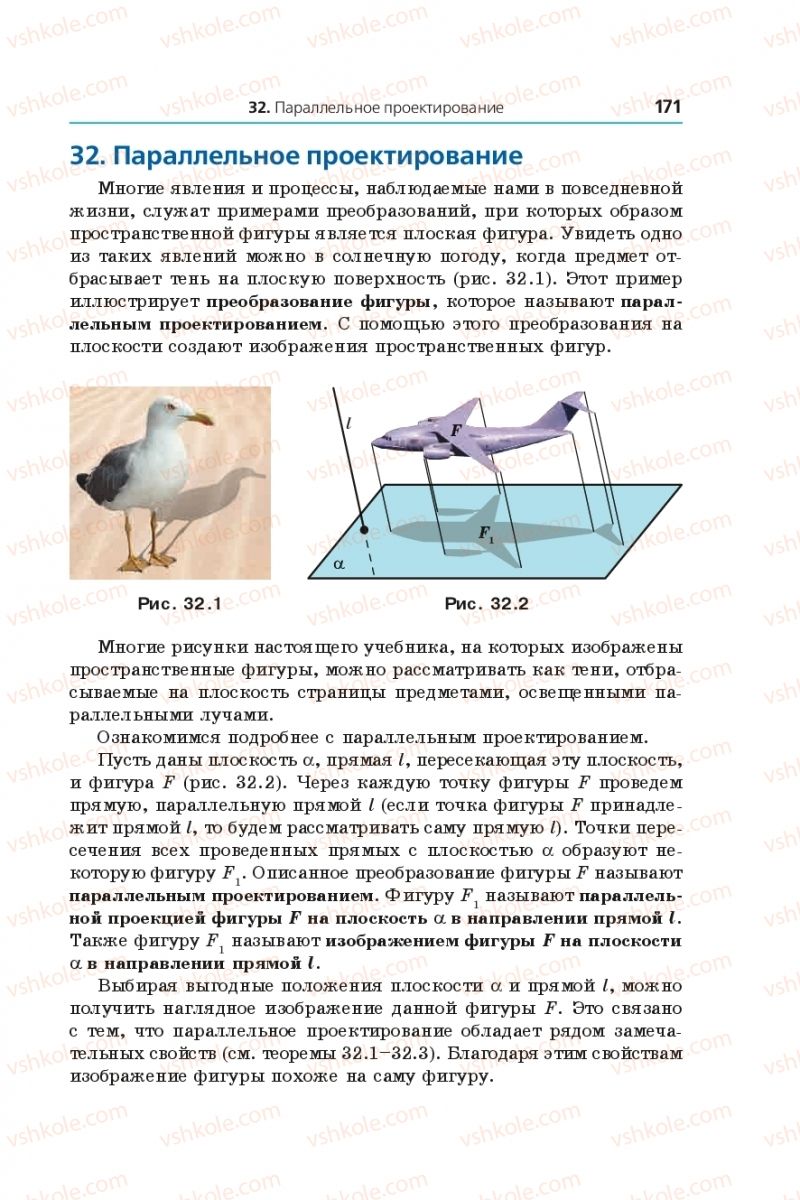 Страница 171 | Підручник Математика 10 клас А.Г. Мерзляк, Д.А. Номіровський, В.Б. Полонський, М. С. Якір 2018 На російській мові