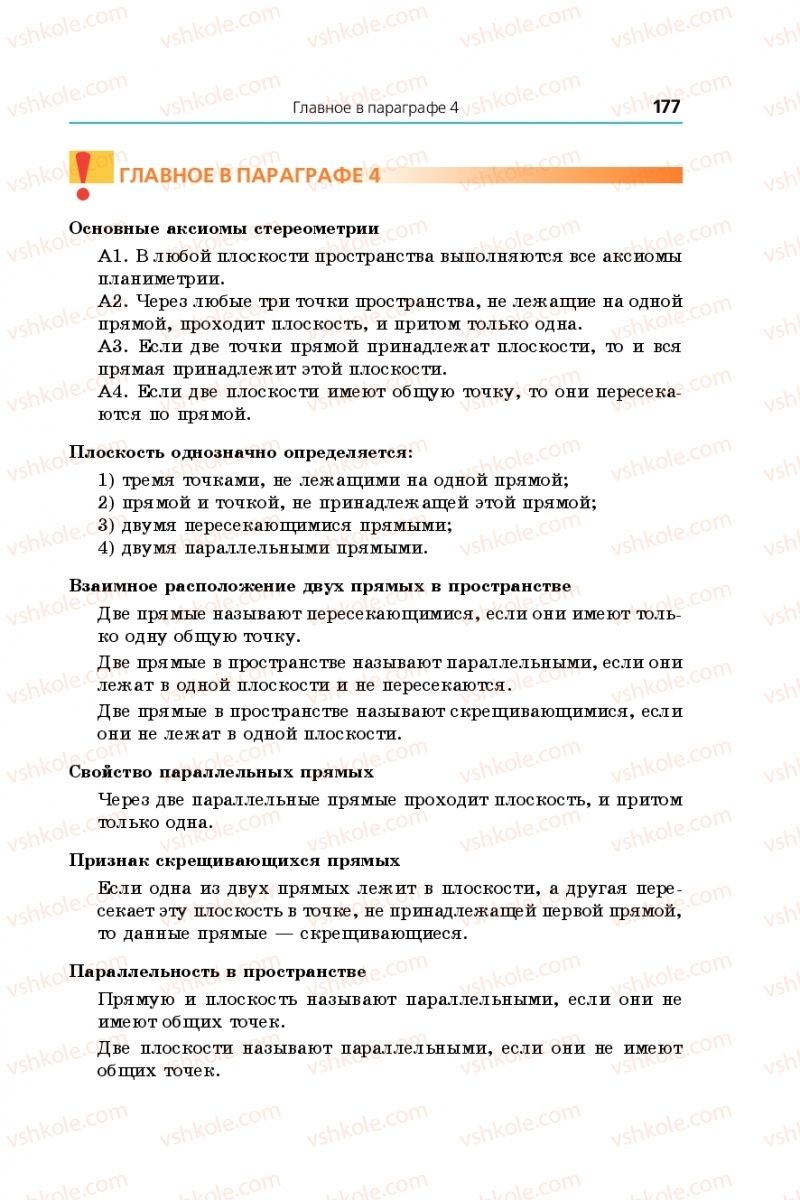 Страница 177 | Підручник Математика 10 клас А.Г. Мерзляк, Д.А. Номіровський, В.Б. Полонський, М. С. Якір 2018 На російській мові