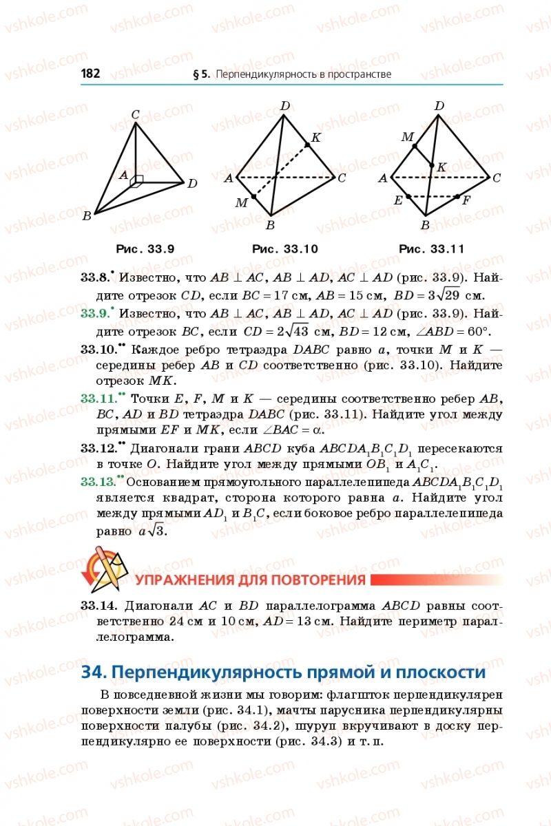 Страница 182 | Підручник Математика 10 клас А.Г. Мерзляк, Д.А. Номіровський, В.Б. Полонський, М. С. Якір 2018 На російській мові