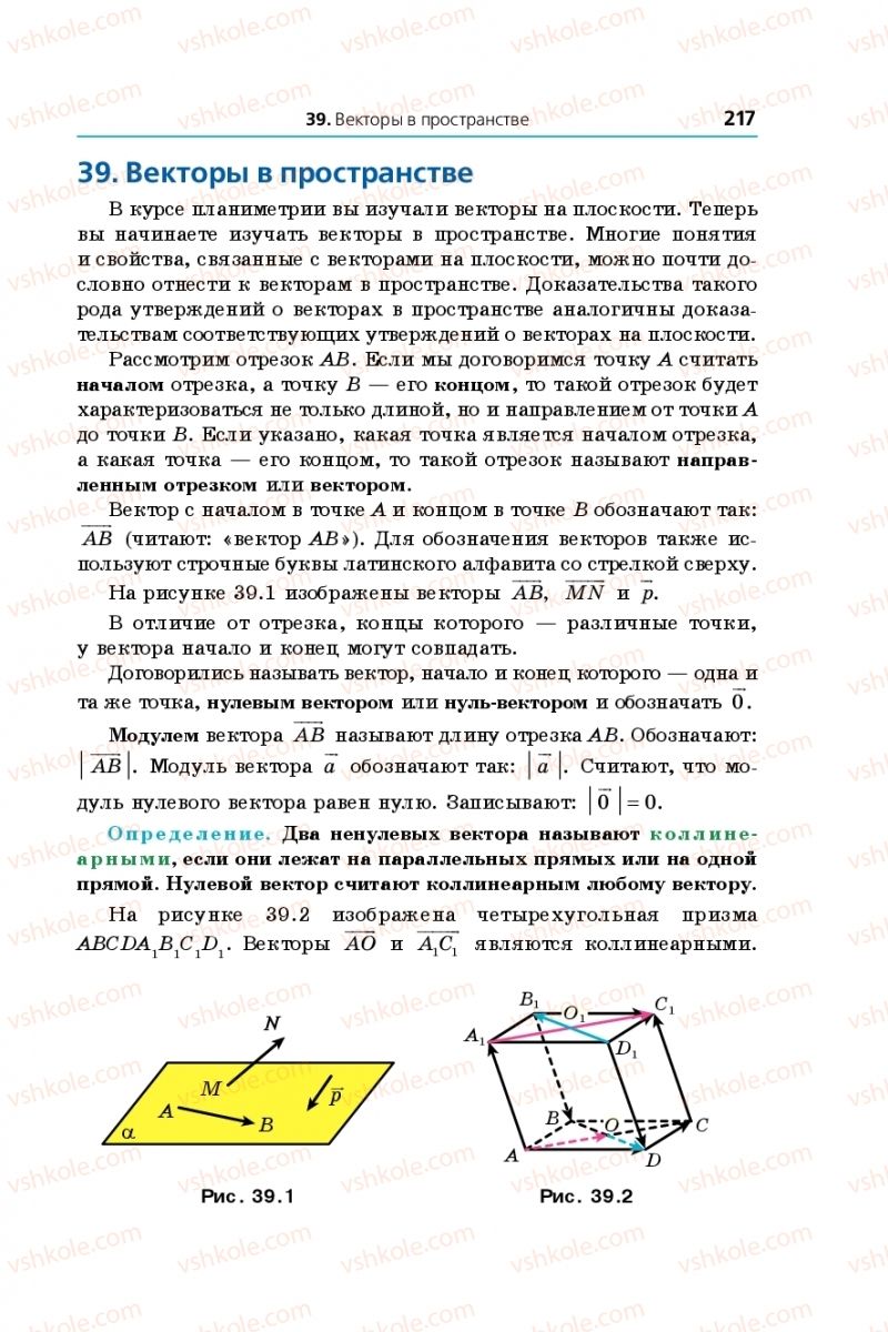 Страница 217 | Підручник Математика 10 клас А.Г. Мерзляк, Д.А. Номіровський, В.Б. Полонський, М. С. Якір 2018 На російській мові