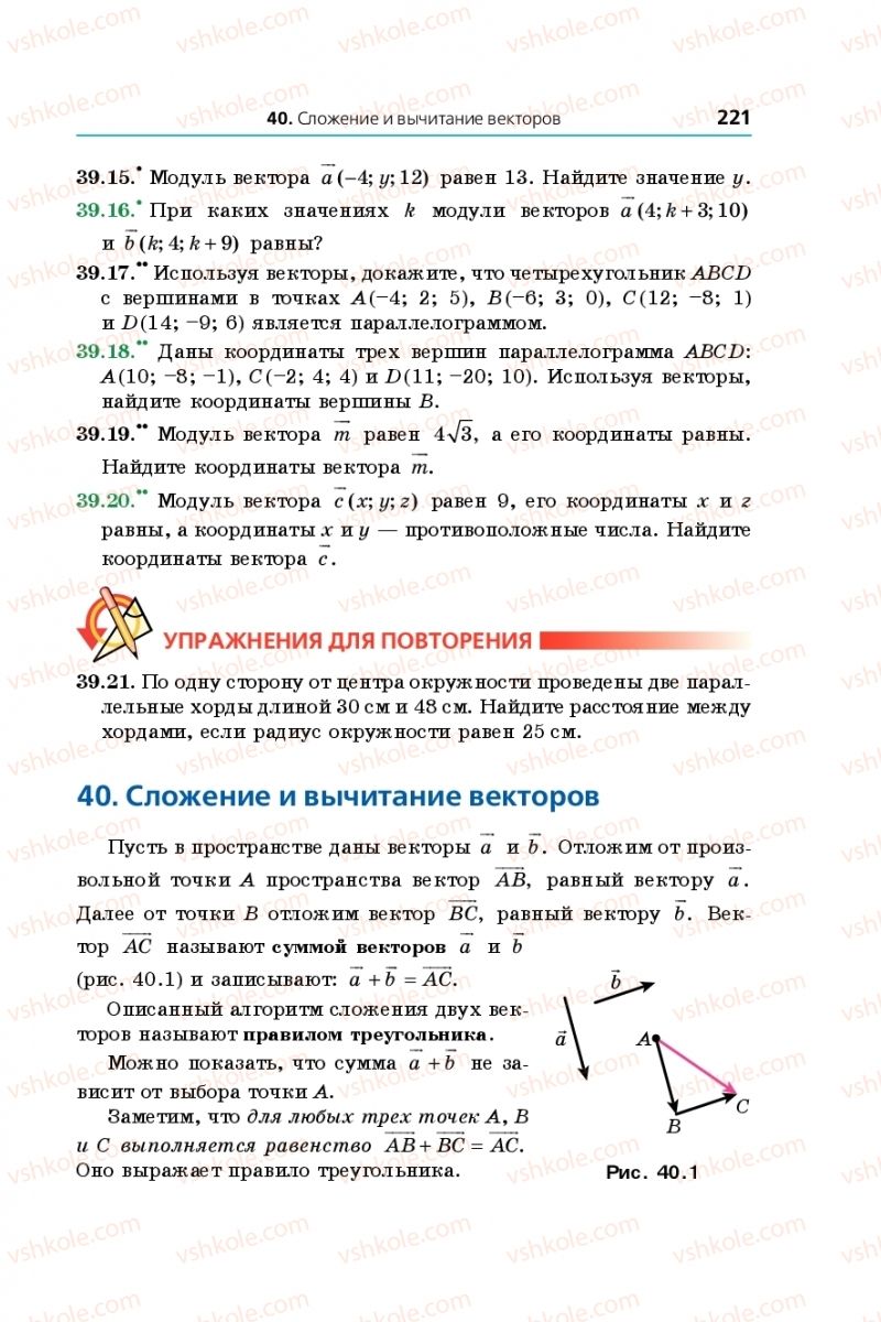 Страница 221 | Підручник Математика 10 клас А.Г. Мерзляк, Д.А. Номіровський, В.Б. Полонський, М. С. Якір 2018 На російській мові