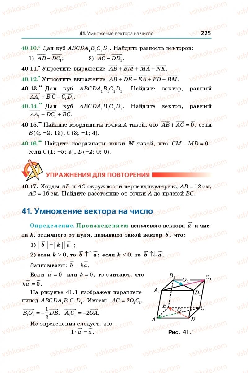 Страница 225 | Підручник Математика 10 клас А.Г. Мерзляк, Д.А. Номіровський, В.Б. Полонський, М. С. Якір 2018 На російській мові