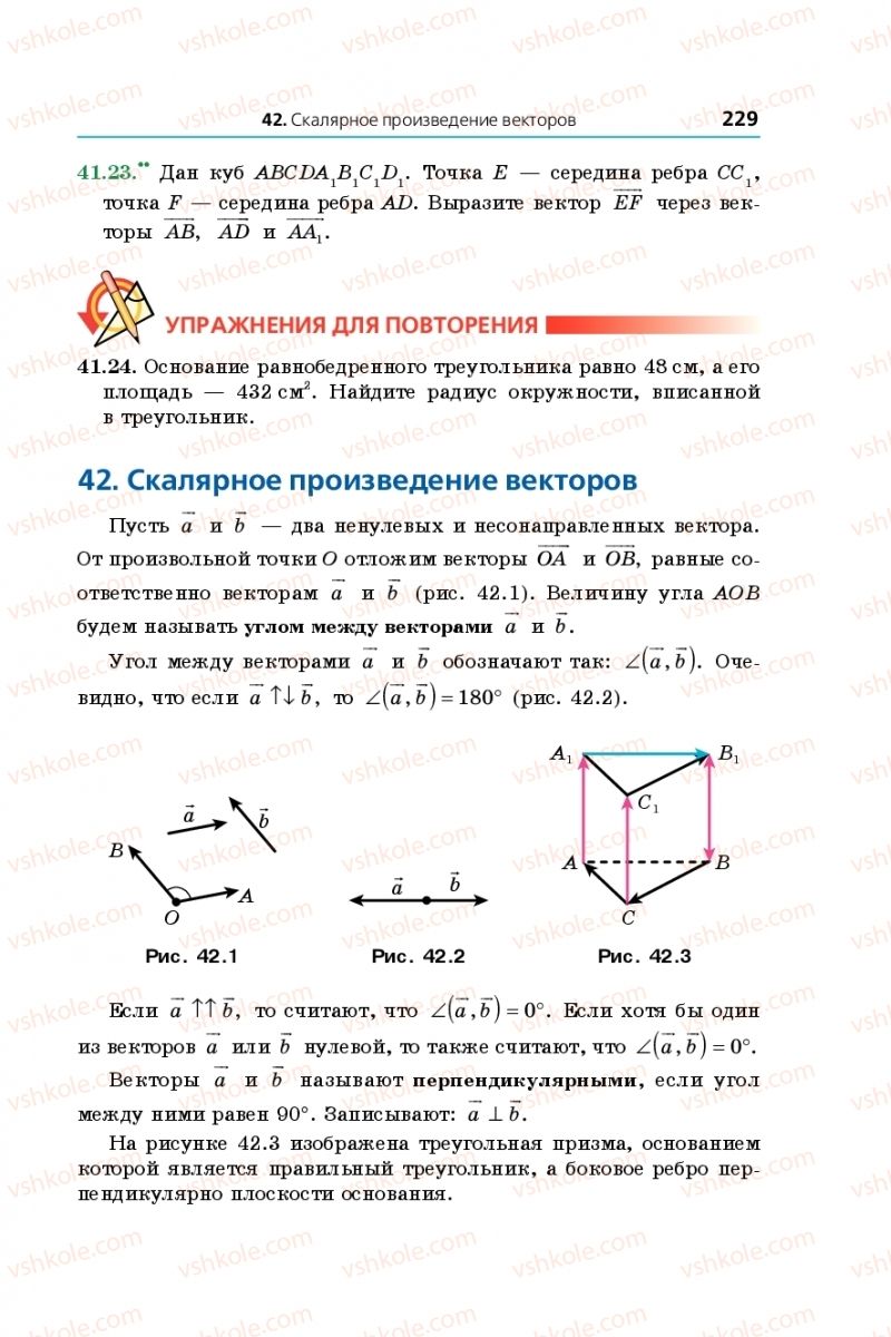 Страница 229 | Підручник Математика 10 клас А.Г. Мерзляк, Д.А. Номіровський, В.Б. Полонський, М. С. Якір 2018 На російській мові