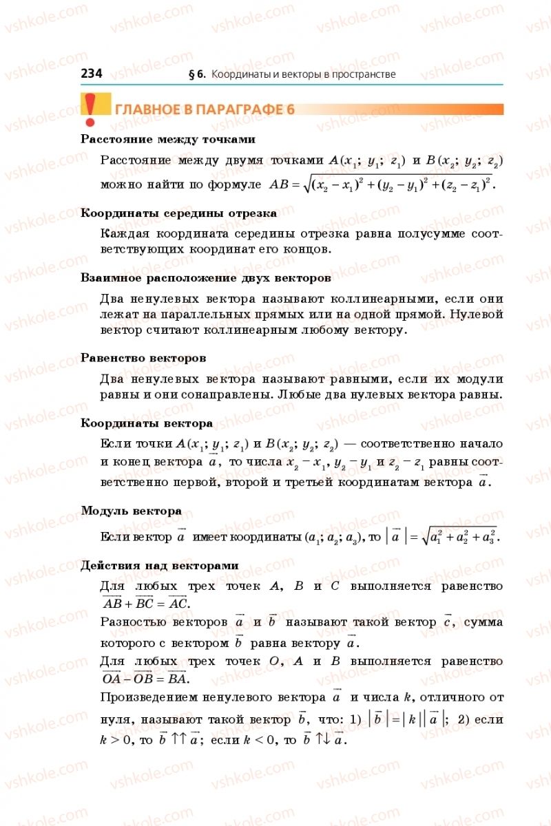 Страница 234 | Підручник Математика 10 клас А.Г. Мерзляк, Д.А. Номіровський, В.Б. Полонський, М. С. Якір 2018 На російській мові