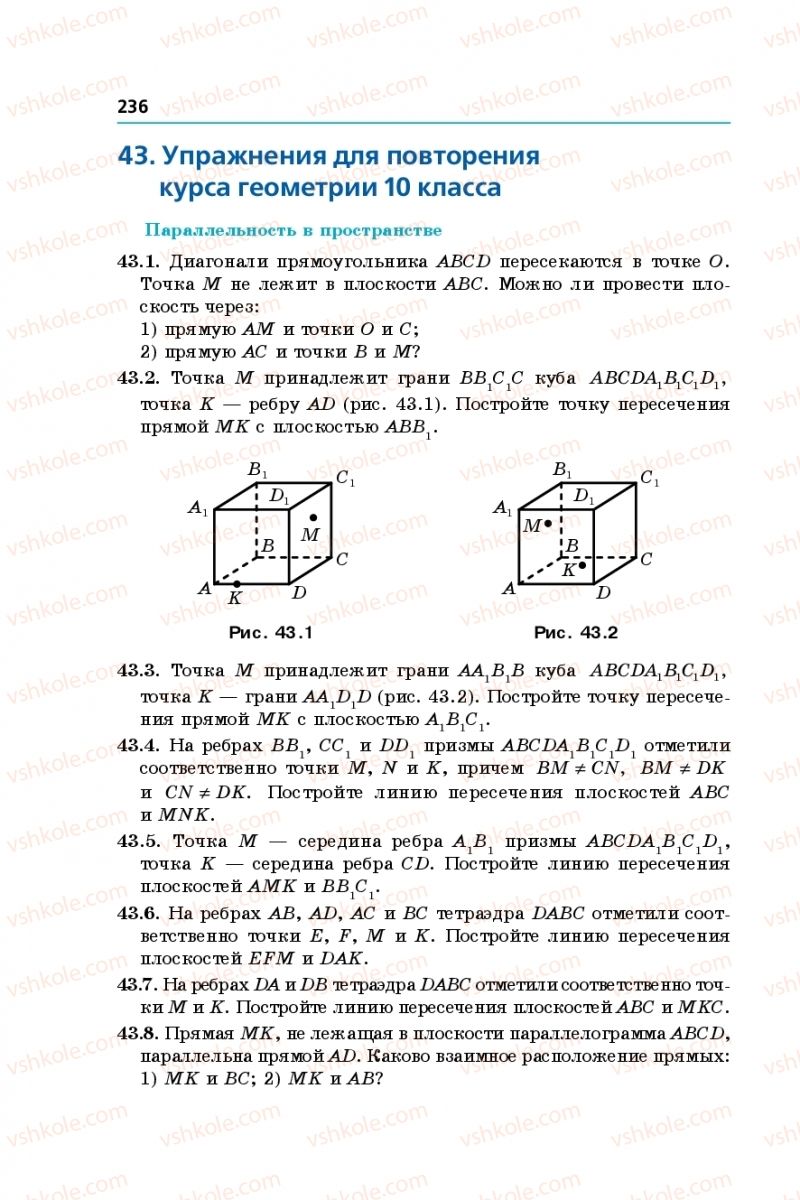 Страница 236 | Підручник Математика 10 клас А.Г. Мерзляк, Д.А. Номіровський, В.Б. Полонський, М. С. Якір 2018 На російській мові