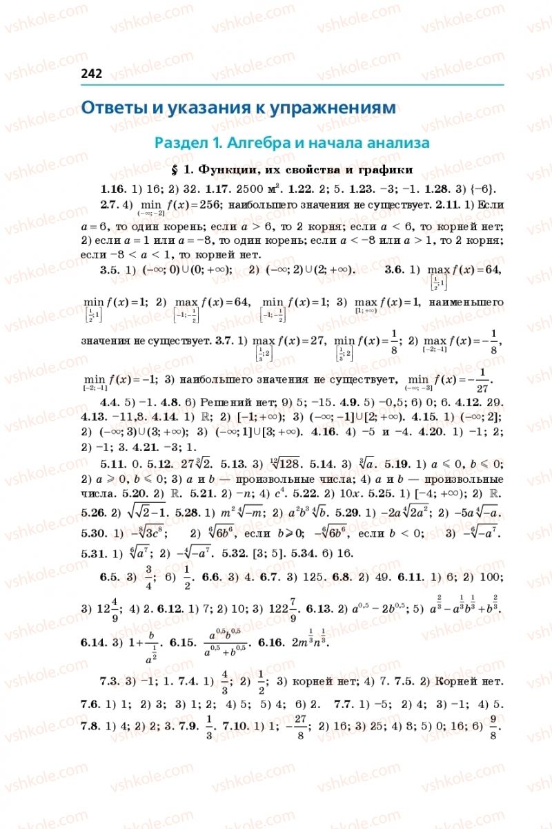 Страница 242 | Підручник Математика 10 клас А.Г. Мерзляк, Д.А. Номіровський, В.Б. Полонський, М. С. Якір 2018 На російській мові