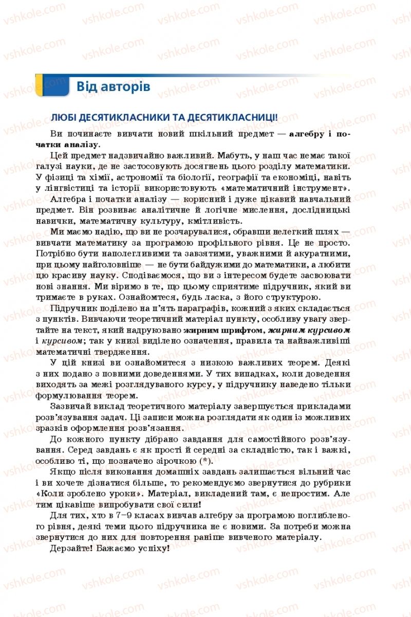 Страница 3 | Підручник Алгебра 10 клас А.Г. Мерзляк, Д.А. Номіровський, В.Б. Полонський, М.С. Якір 2018 Профільний рівень