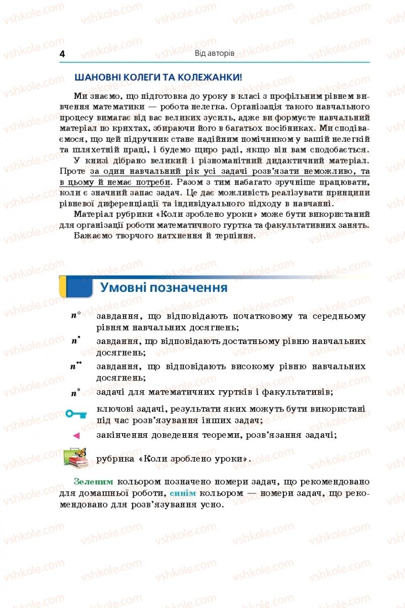 Страница 4 | Підручник Алгебра 10 клас А.Г. Мерзляк, Д.А. Номіровський, В.Б. Полонський, М.С. Якір 2018 Профільний рівень