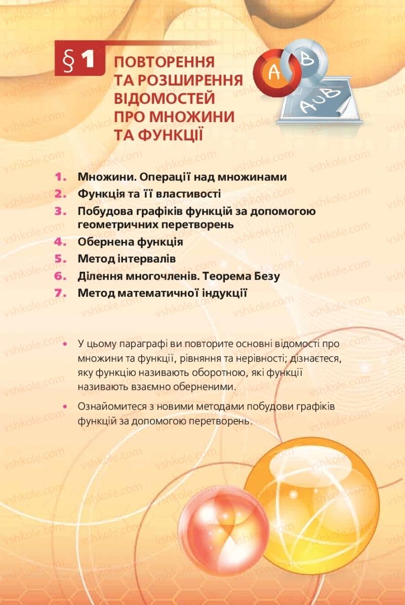 Страница 5 | Підручник Алгебра 10 клас А.Г. Мерзляк, Д.А. Номіровський, В.Б. Полонський, М.С. Якір 2018 Профільний рівень