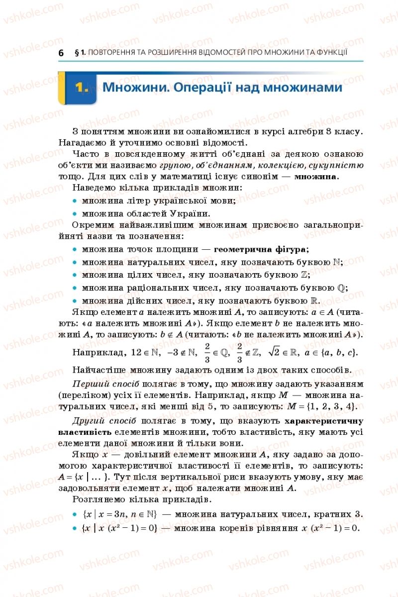 Страница 6 | Підручник Алгебра 10 клас А.Г. Мерзляк, Д.А. Номіровський, В.Б. Полонський, М.С. Якір 2018 Профільний рівень